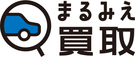 まるみえ買取