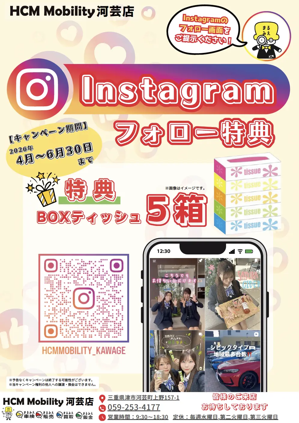 Instagramフォロー特典