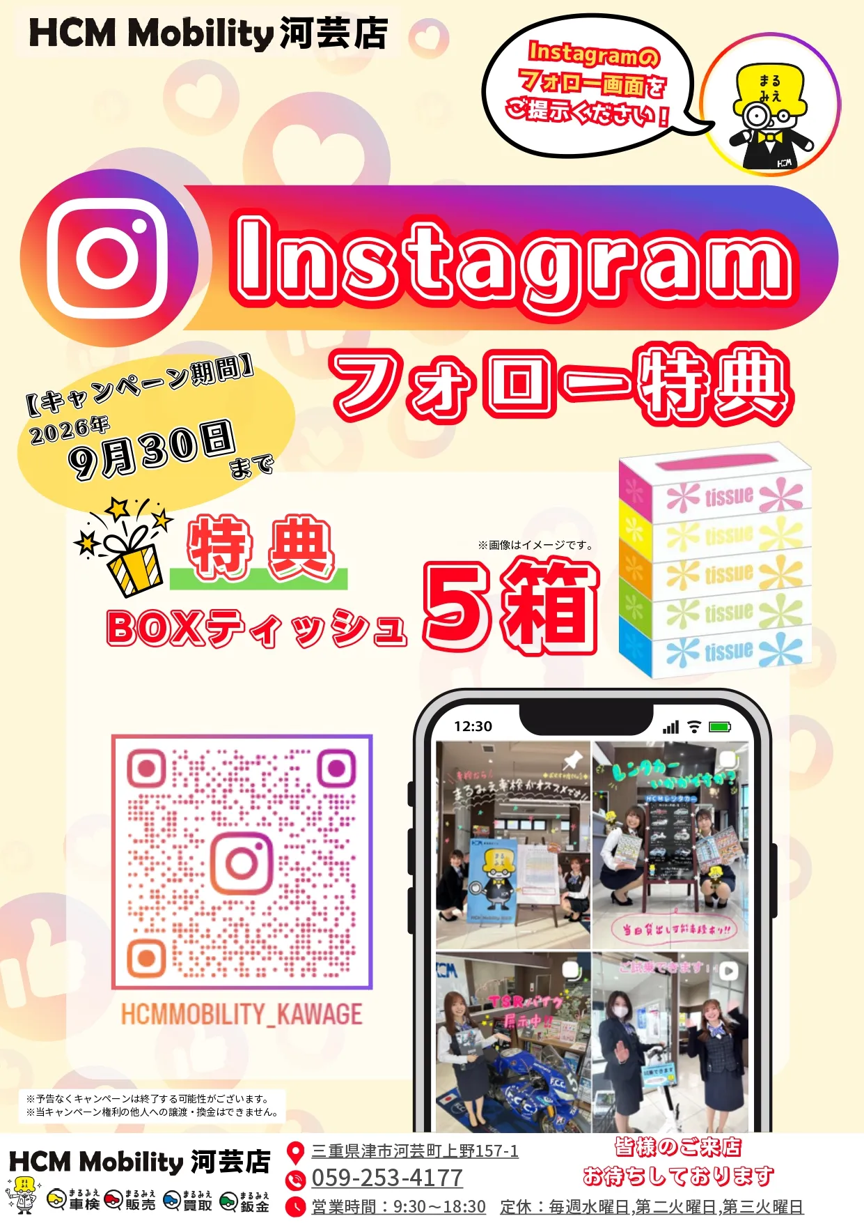 Instagramフォロー特典